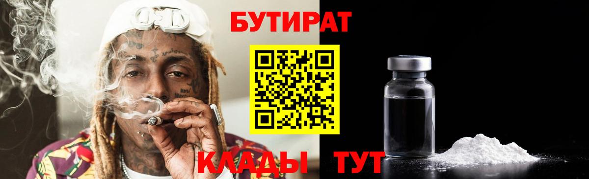 Бутират  Бутират BDO  Вход с VPN  Ирбит 