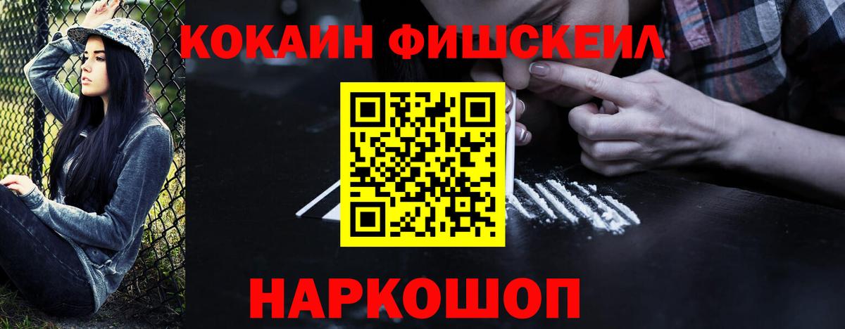 Кокаин Эквадор  Вход с VPN  КОКАИН Fish Scale  наркошоп  Ирбит 